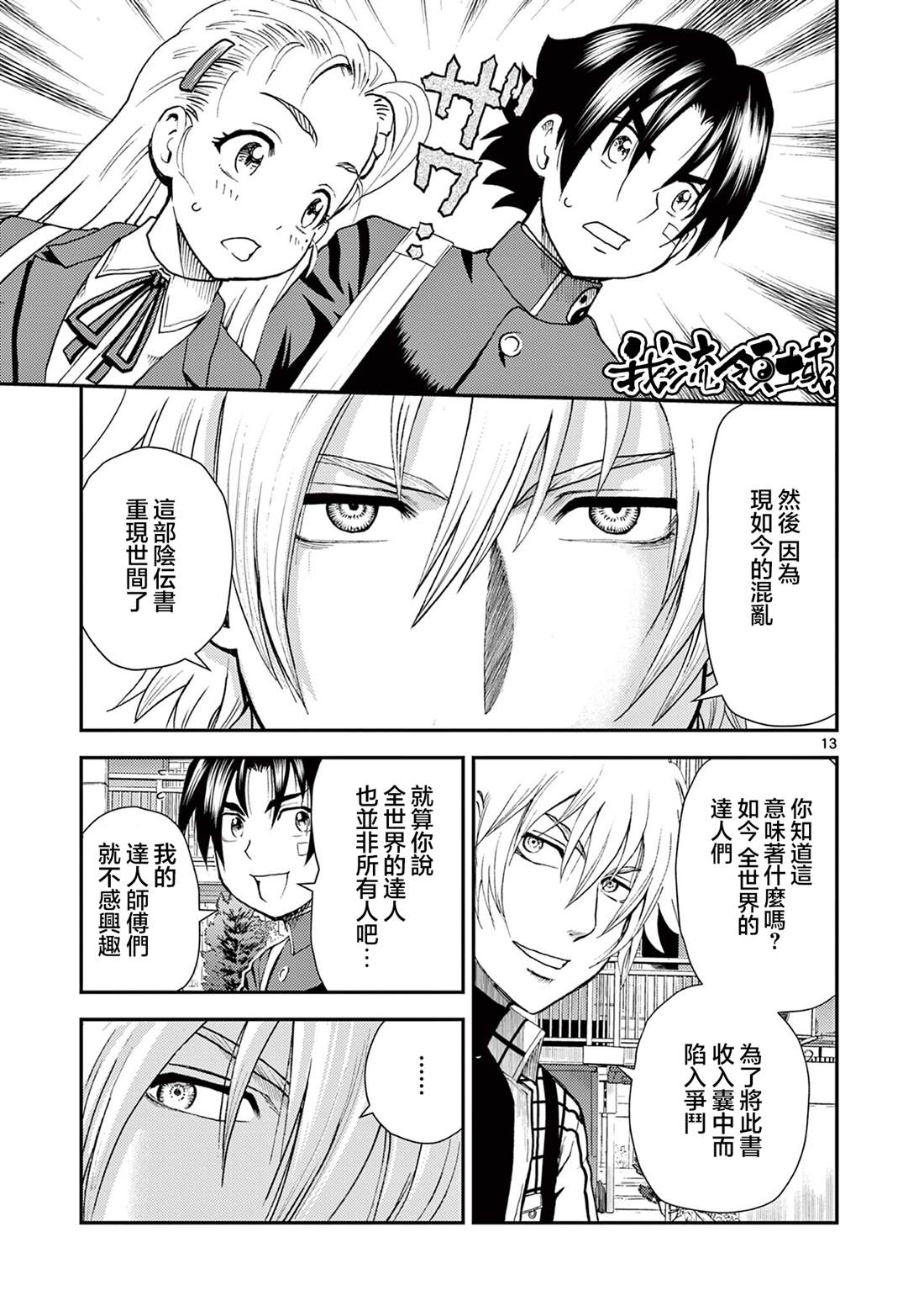 第6话12
