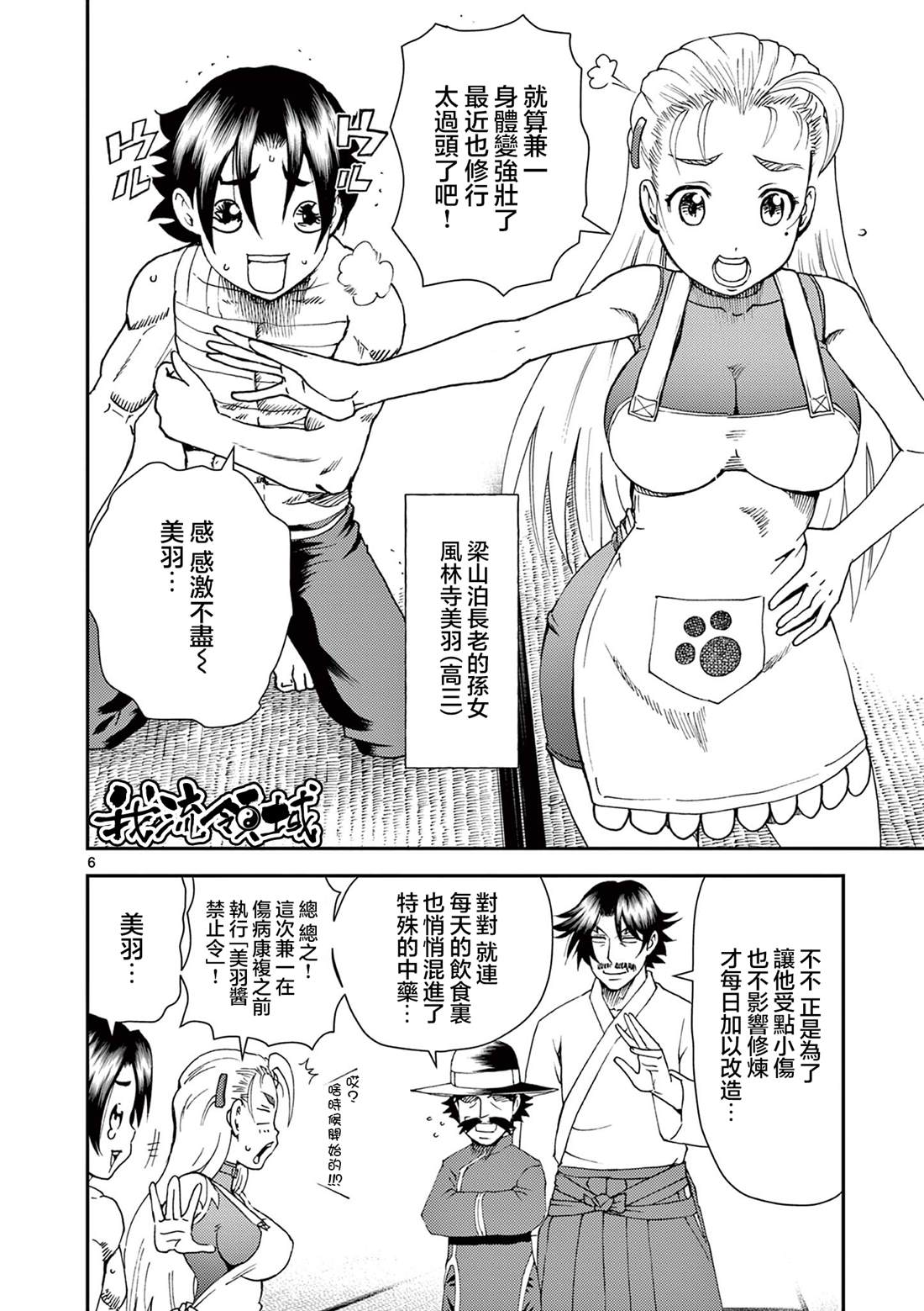 第6话5