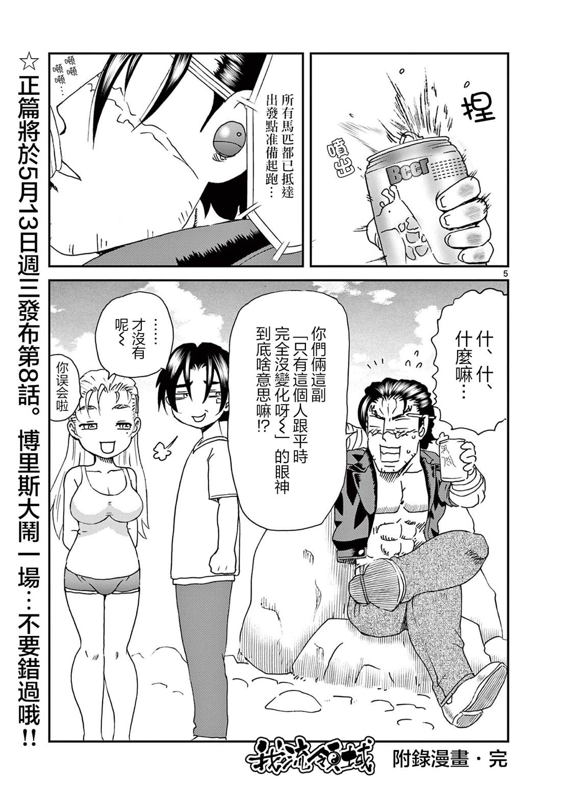 休刊番外024