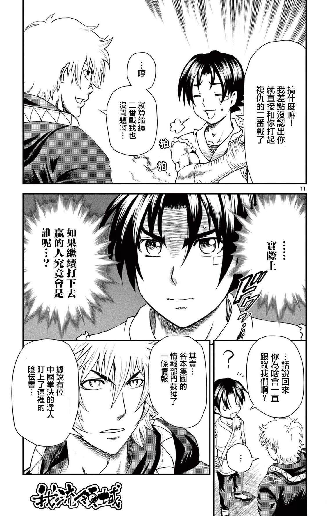 第18话10