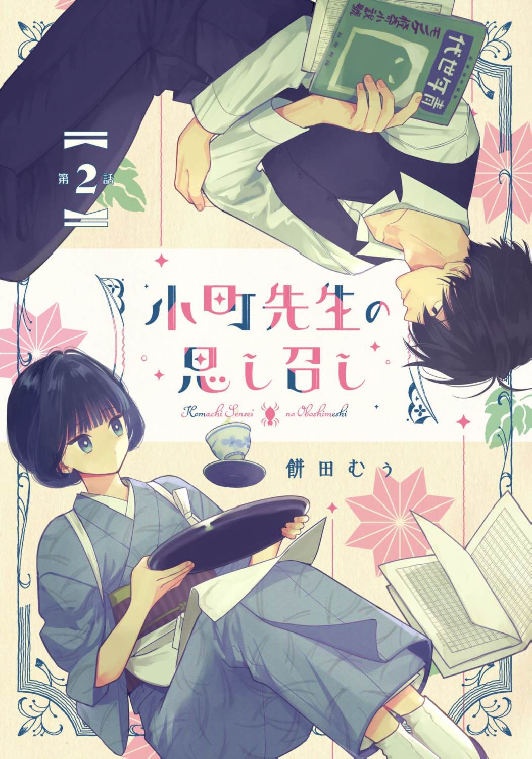 第2话0
