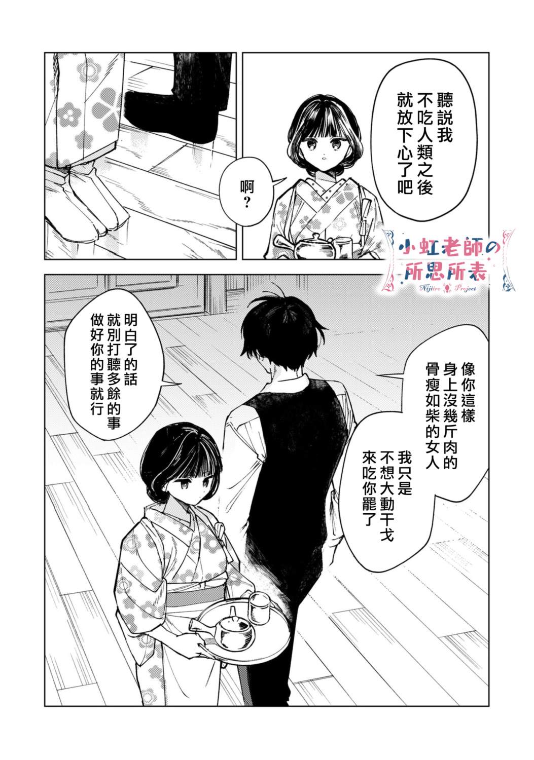 第2话10