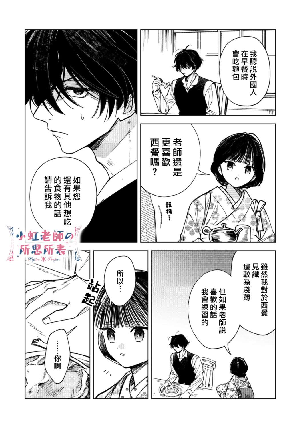 第2话9