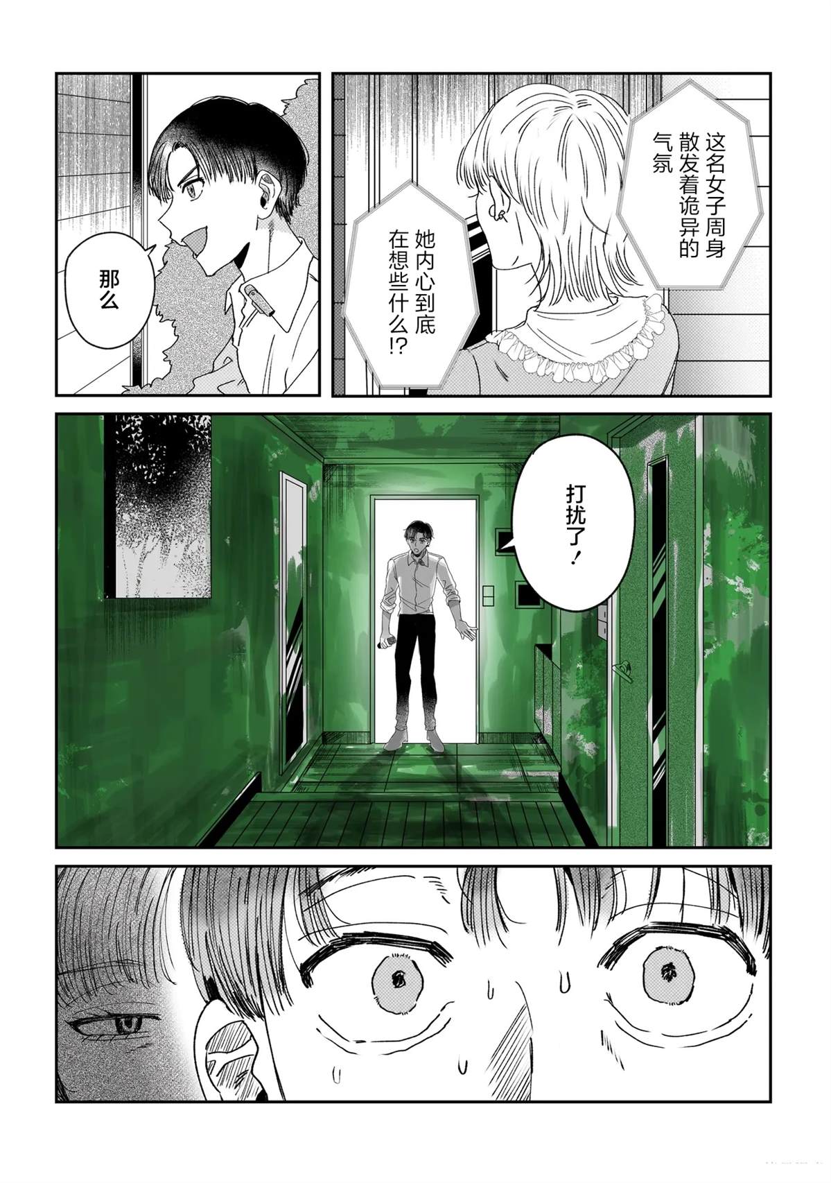 第2话10