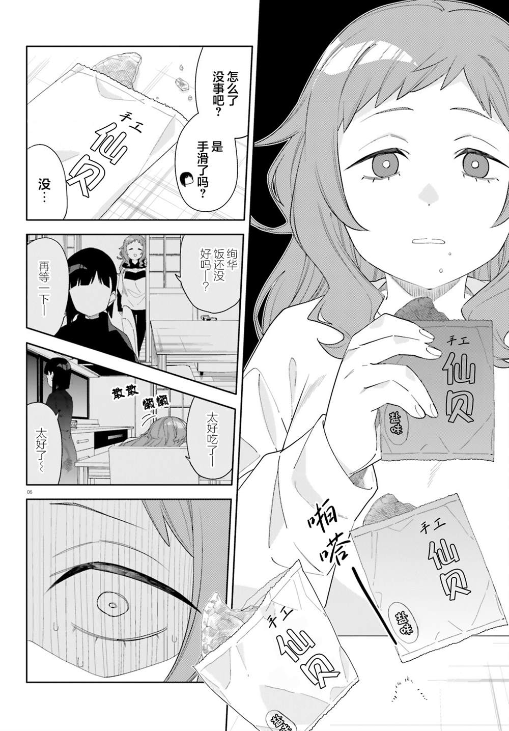 第5话5