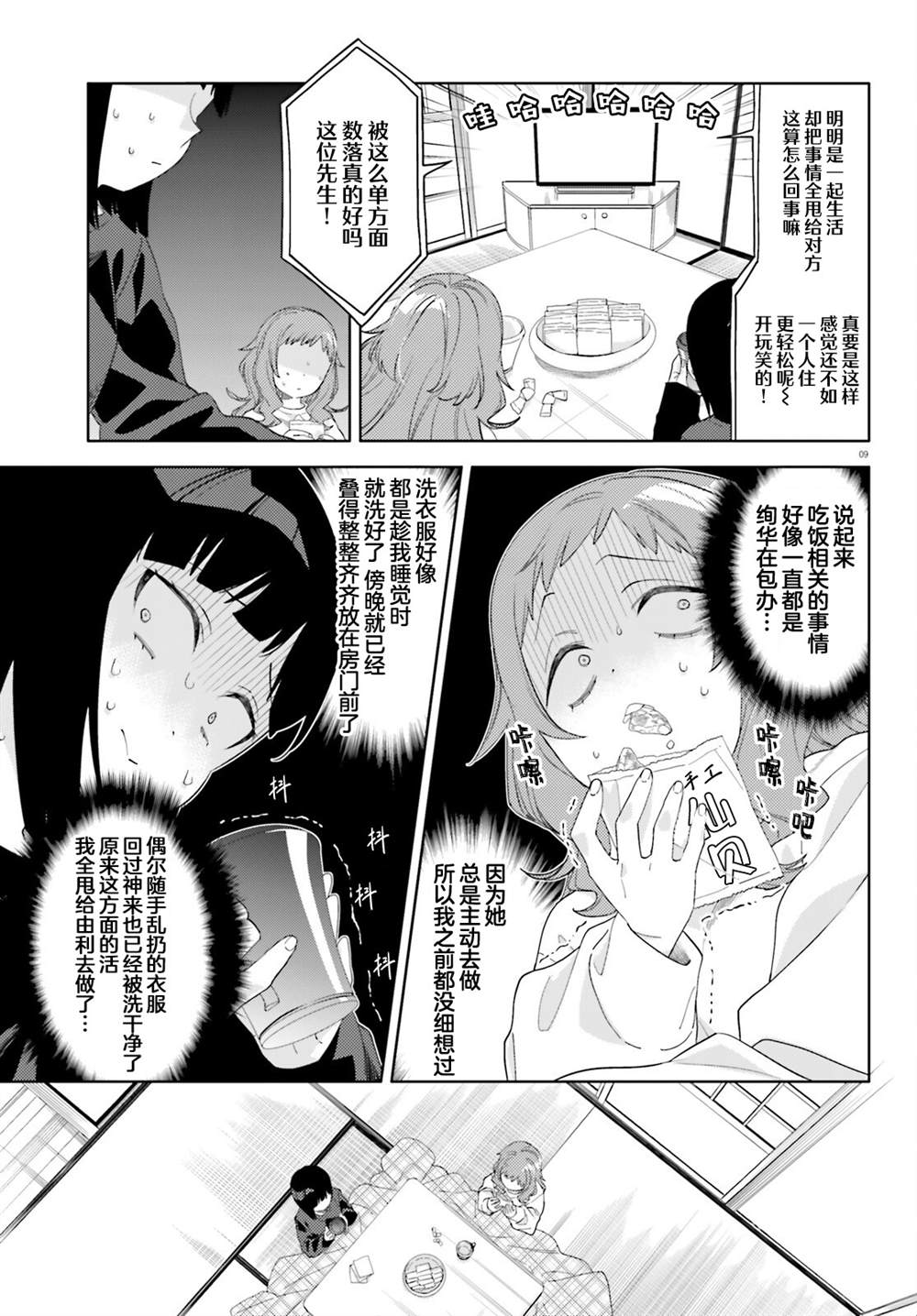 第5话8