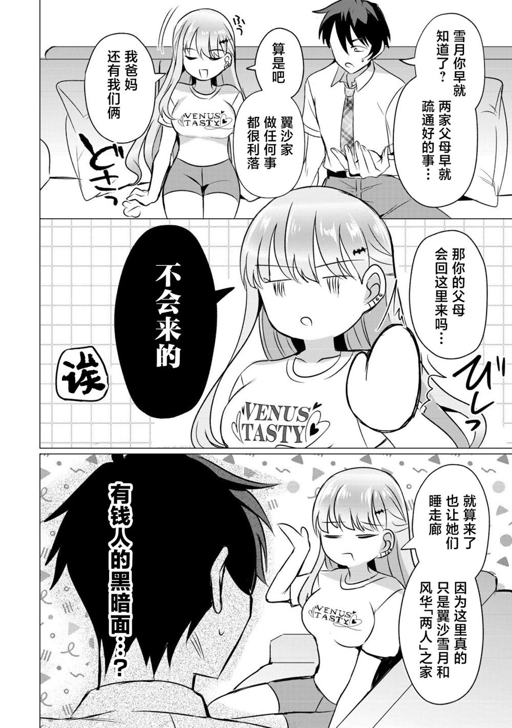 第4话4