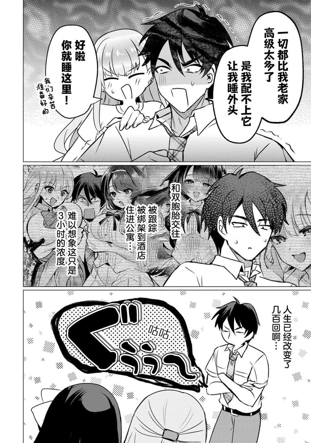 第4话8