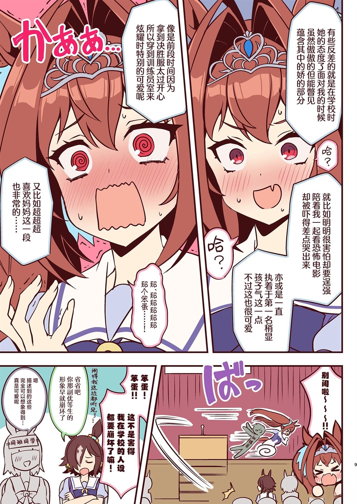 短篇9