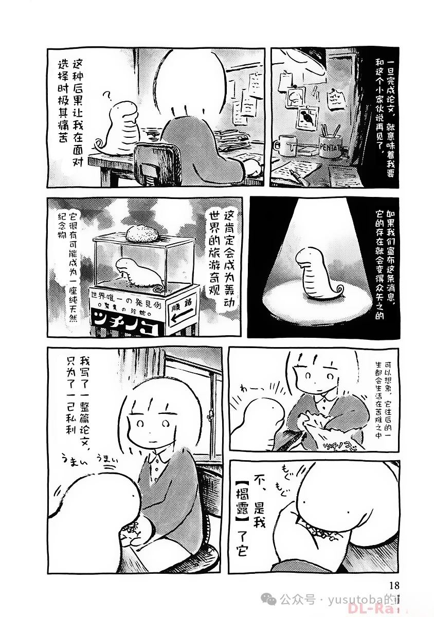 发现土槌蛇13