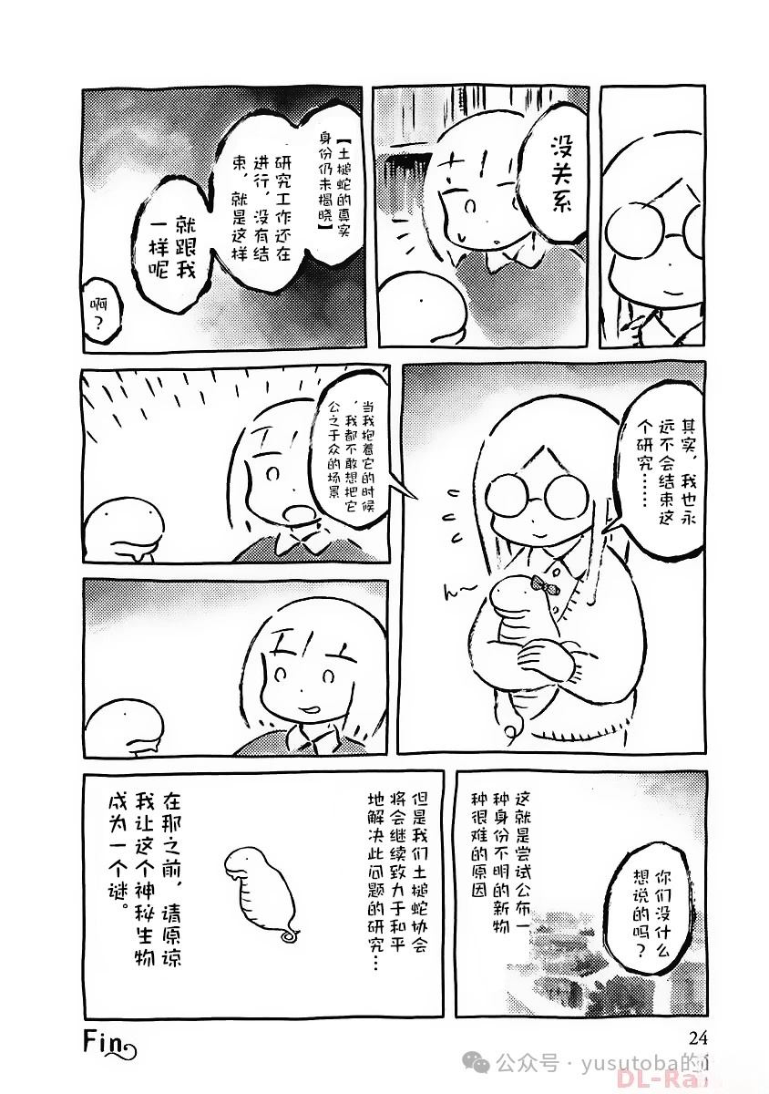 发现土槌蛇19