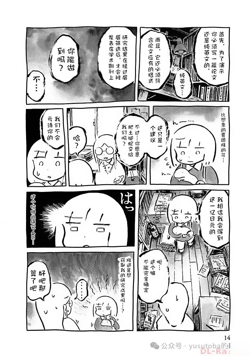 发现土槌蛇9