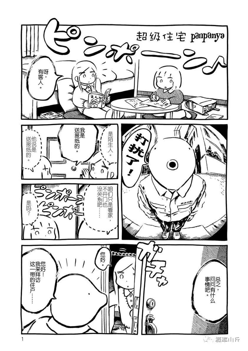超级住宅0