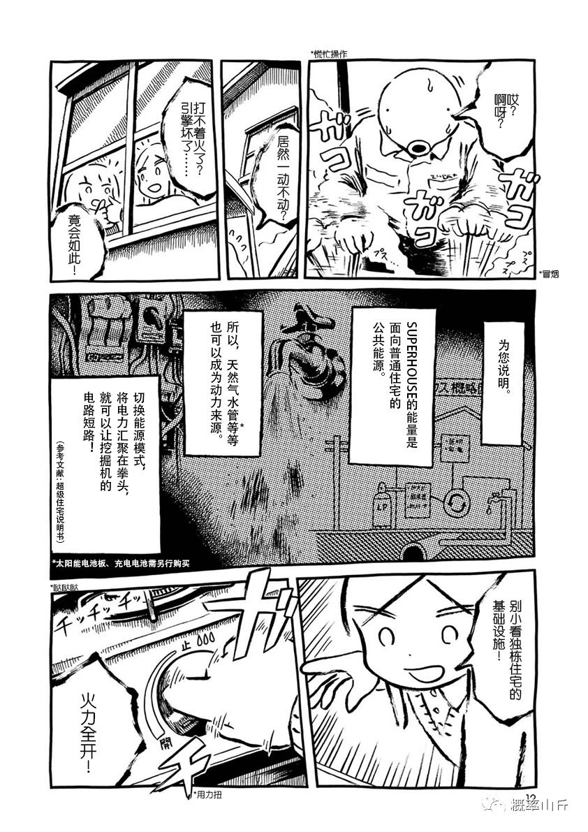超级住宅11