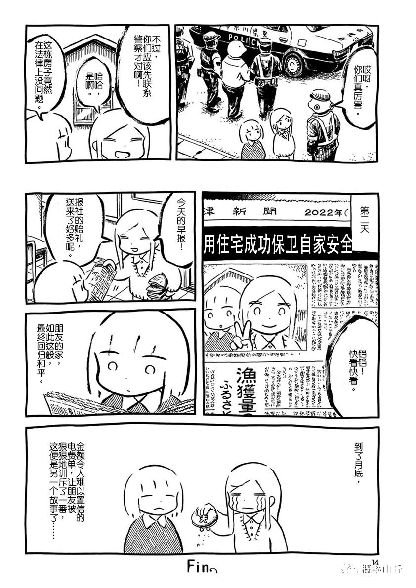 超级住宅13