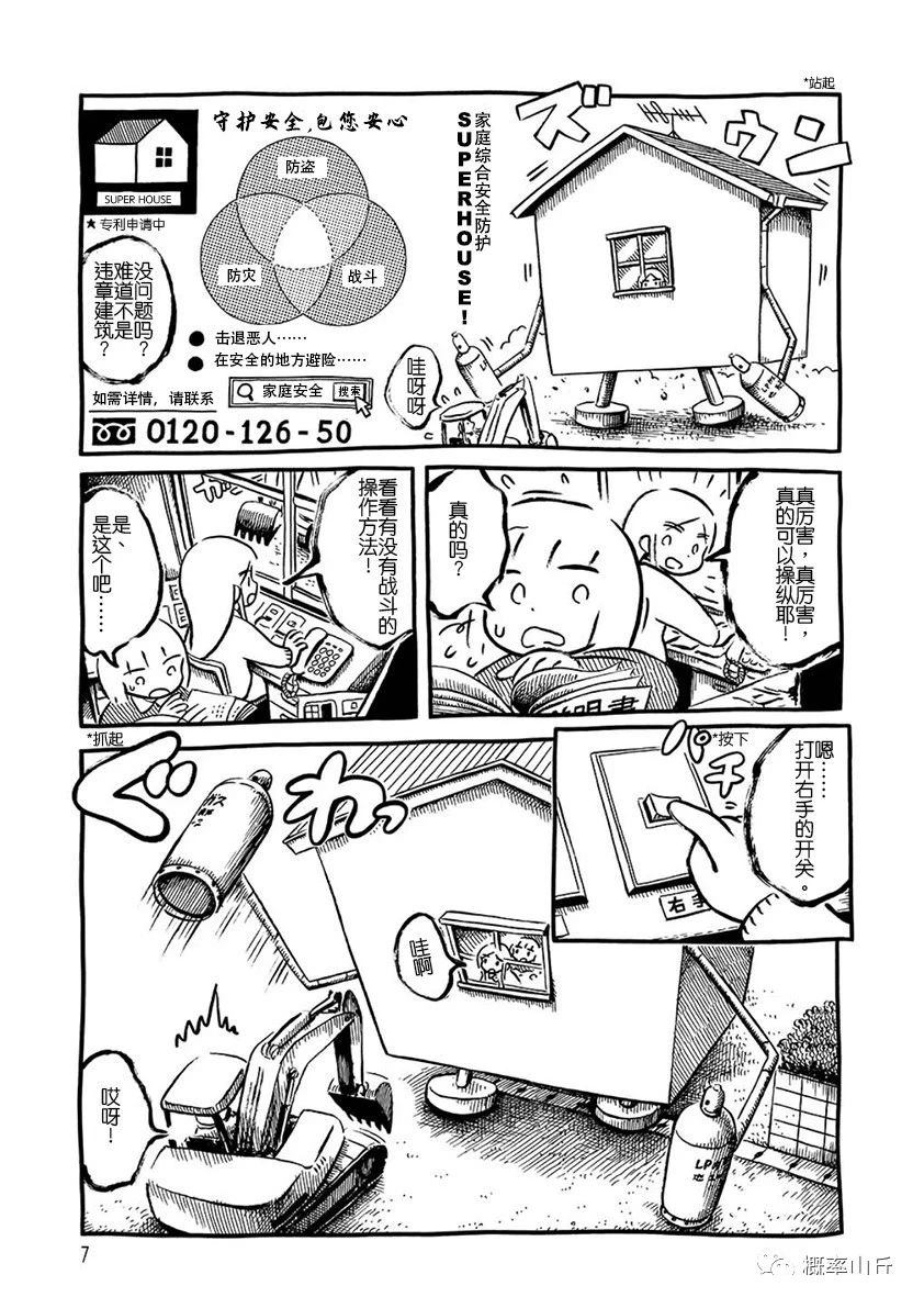 超级住宅6