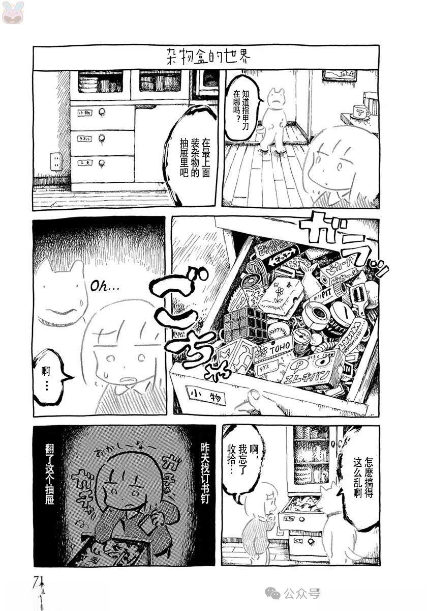 杂物盒的世界1