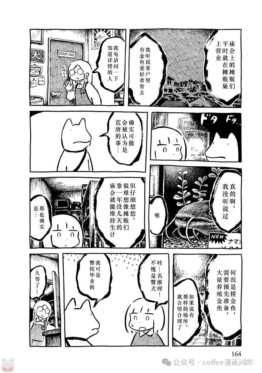 第二条金鱼7