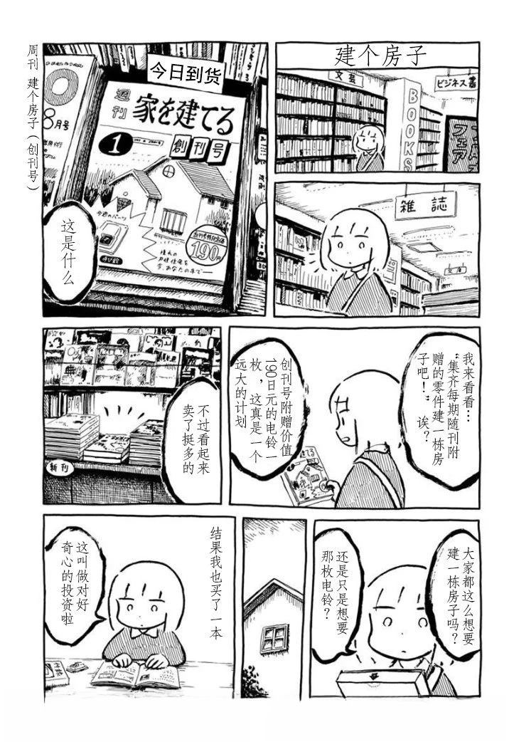 建个房子0