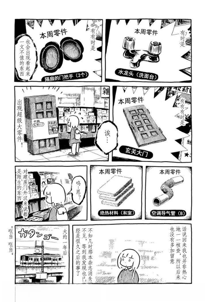 建个房子2