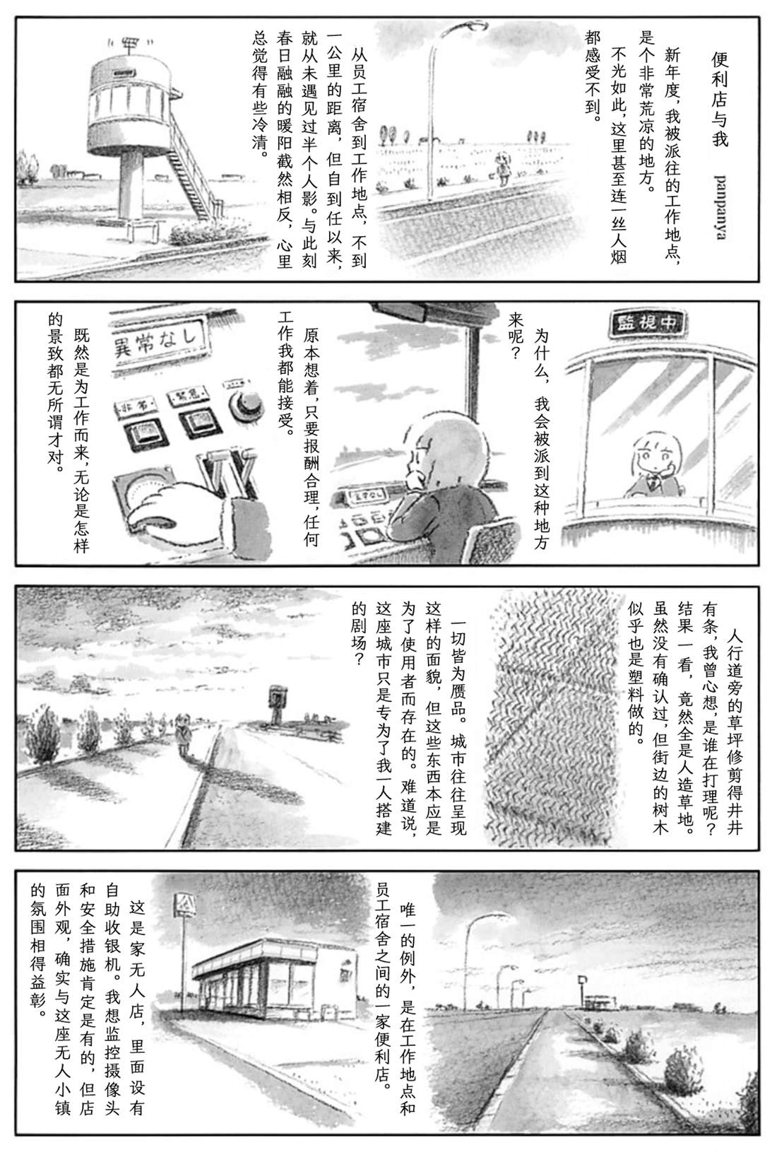 便利店与我0