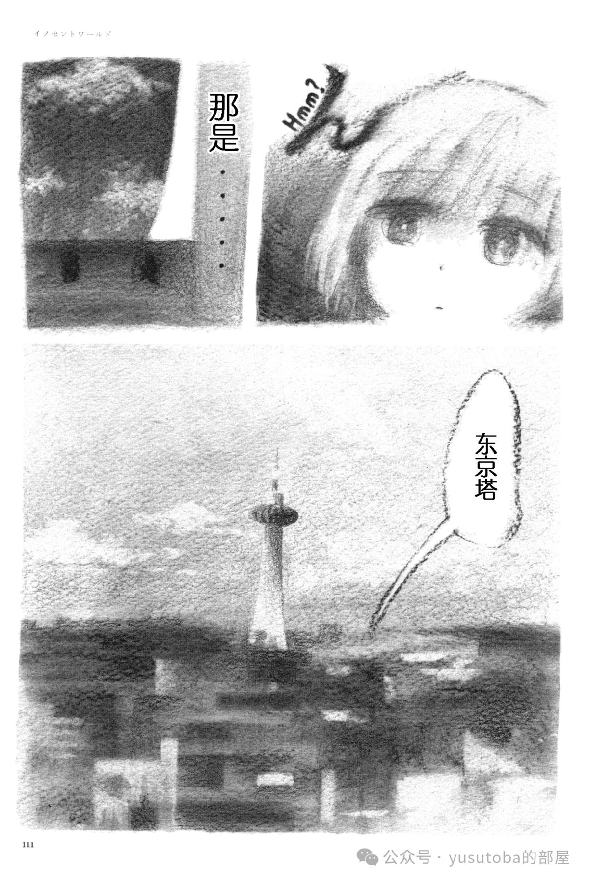 纯真世界2