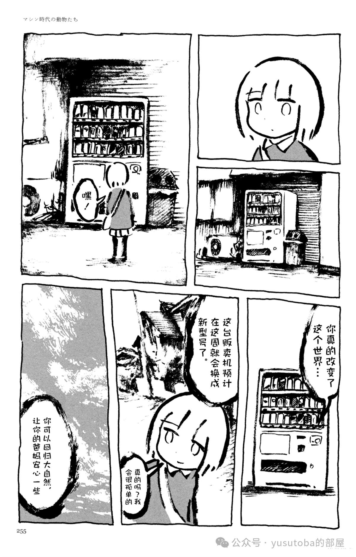 机械时代的生物33