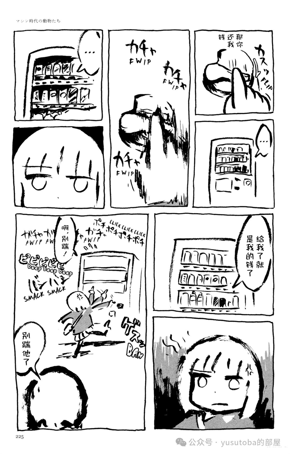 机械时代的生物3