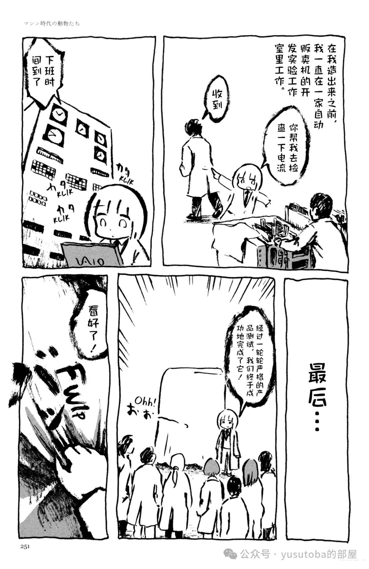 机械时代的生物29