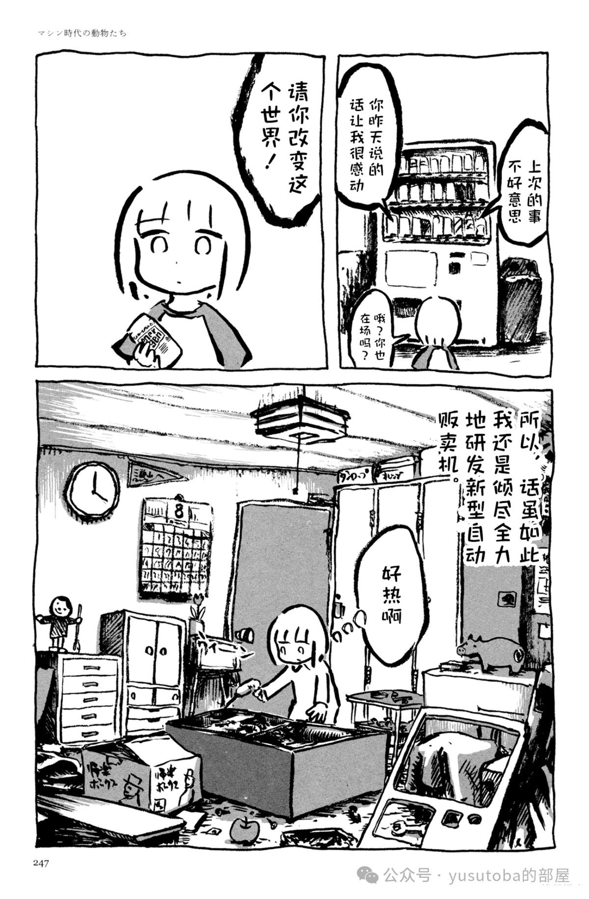 机械时代的生物25