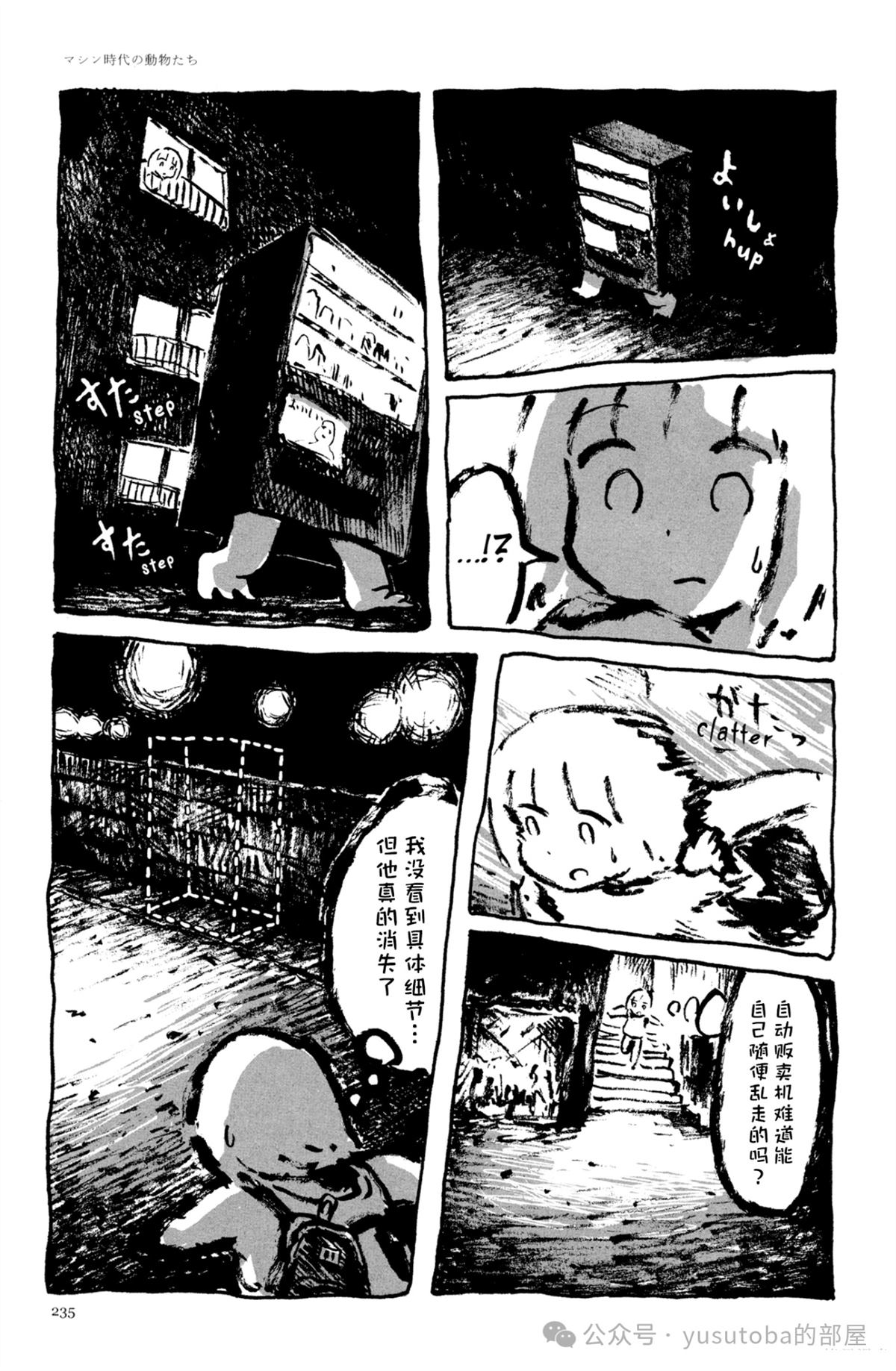 机械时代的生物13