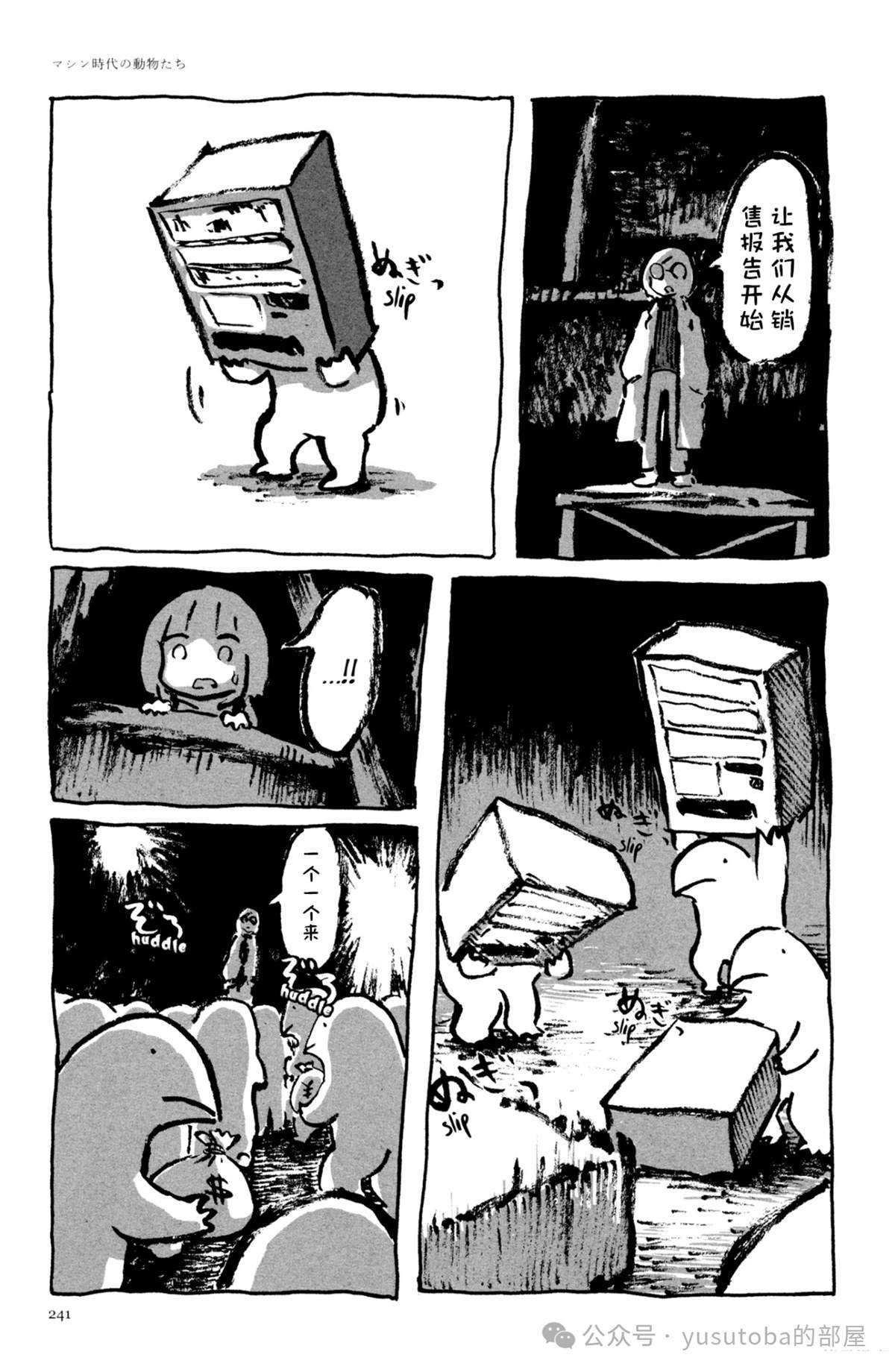 机械时代的生物19