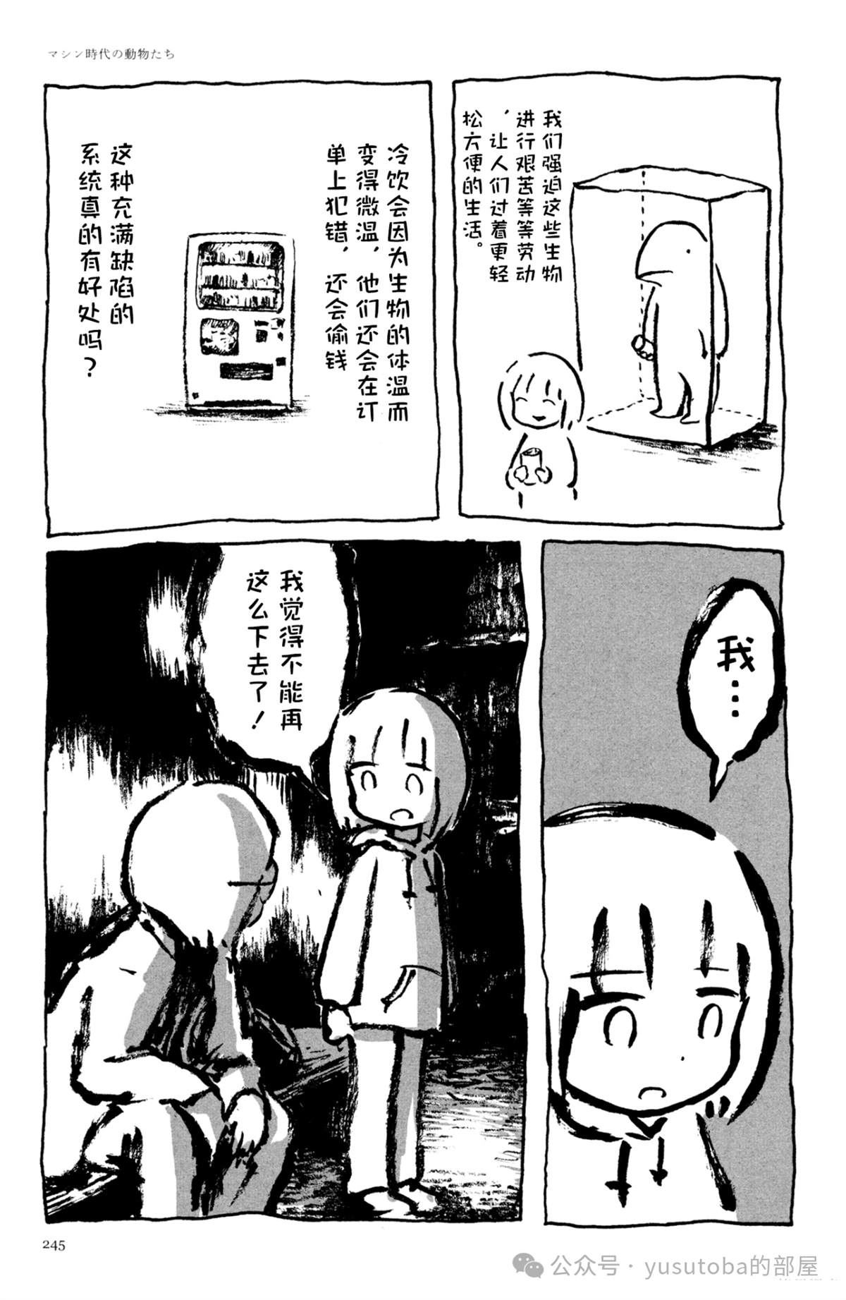 机械时代的生物23