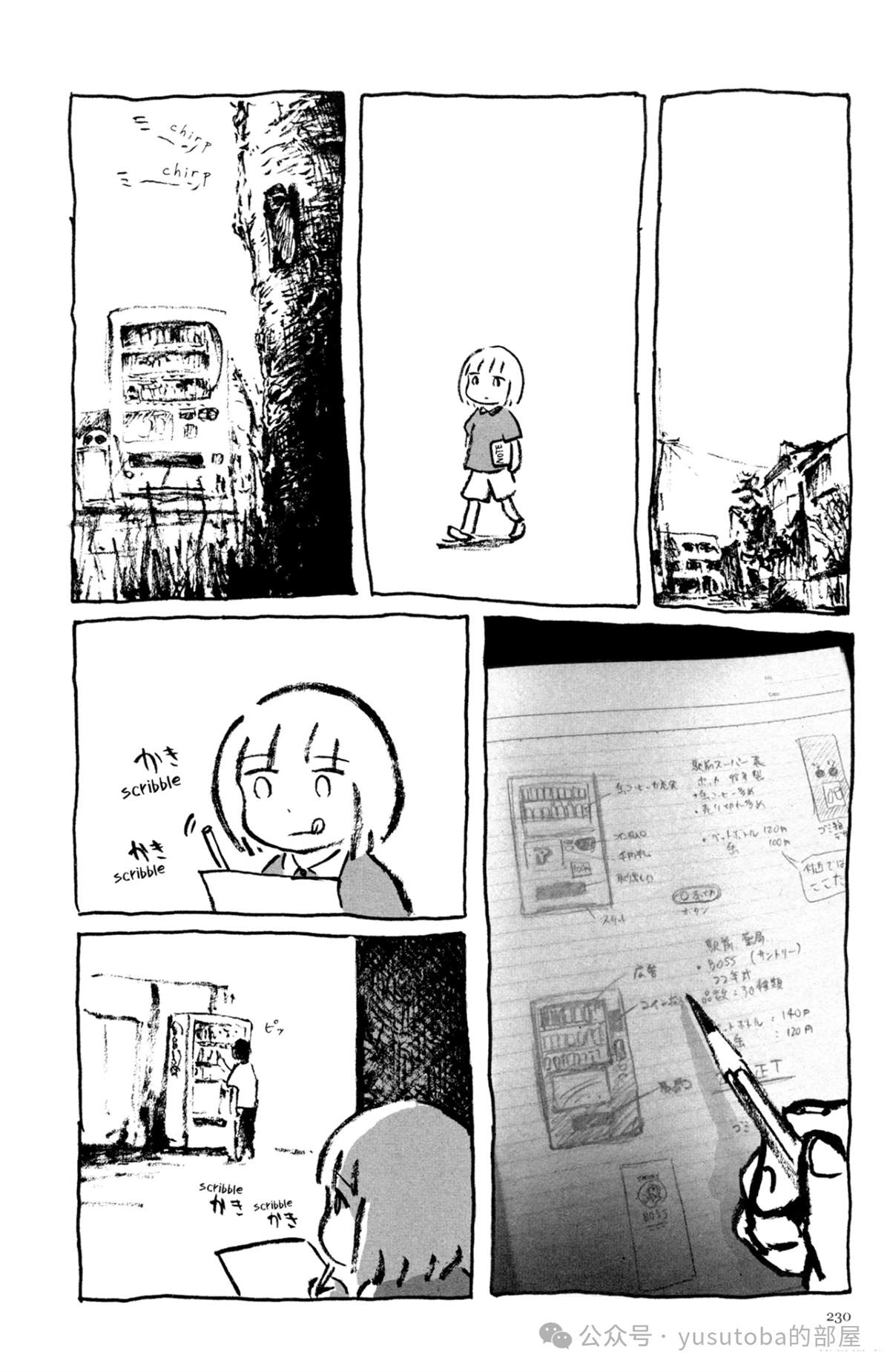 机械时代的生物8