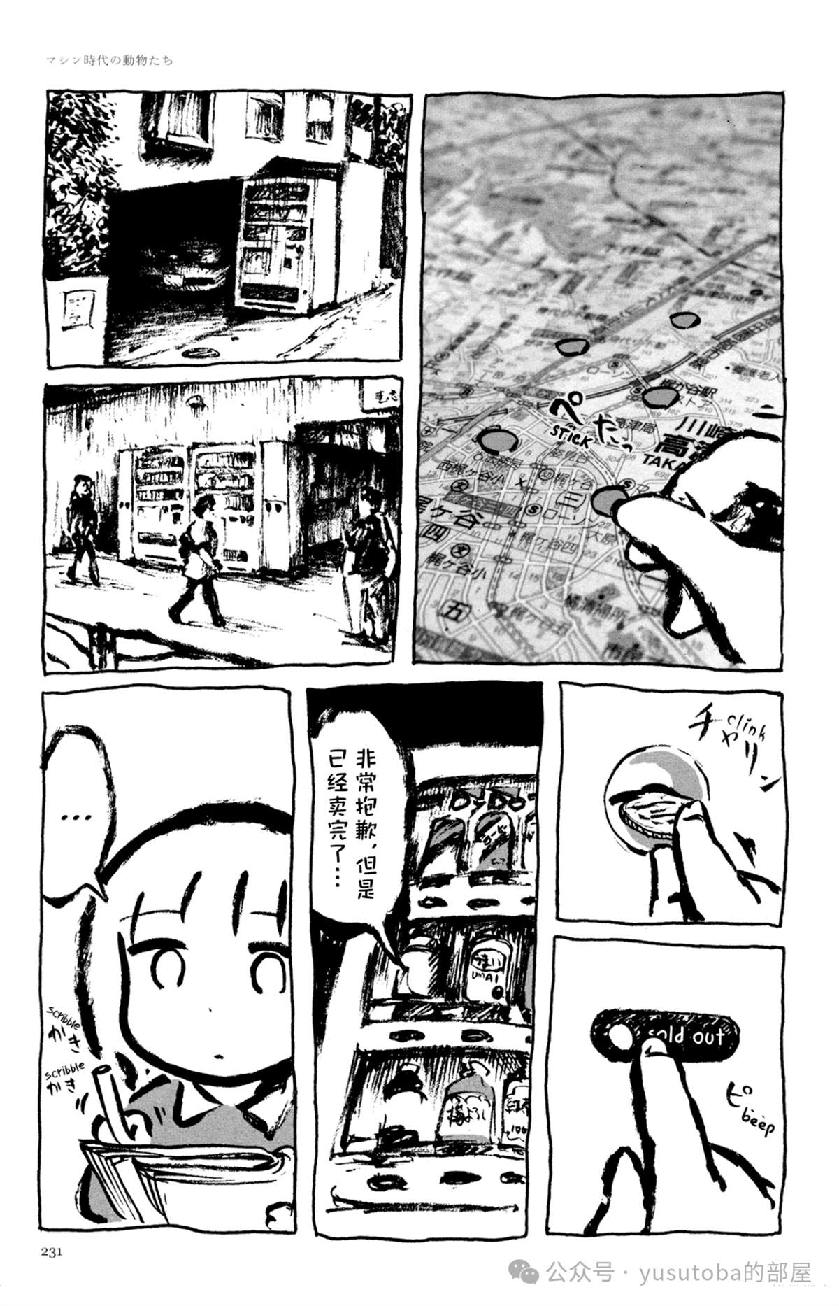 机械时代的生物9