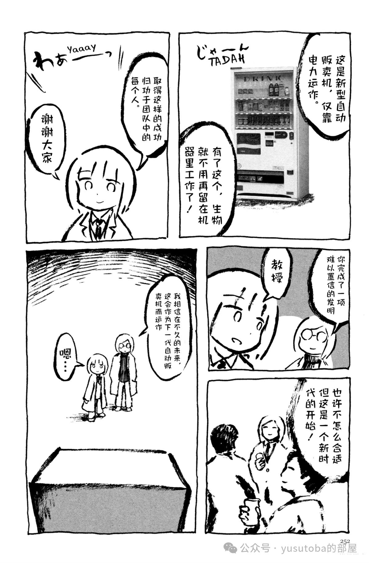 机械时代的生物30