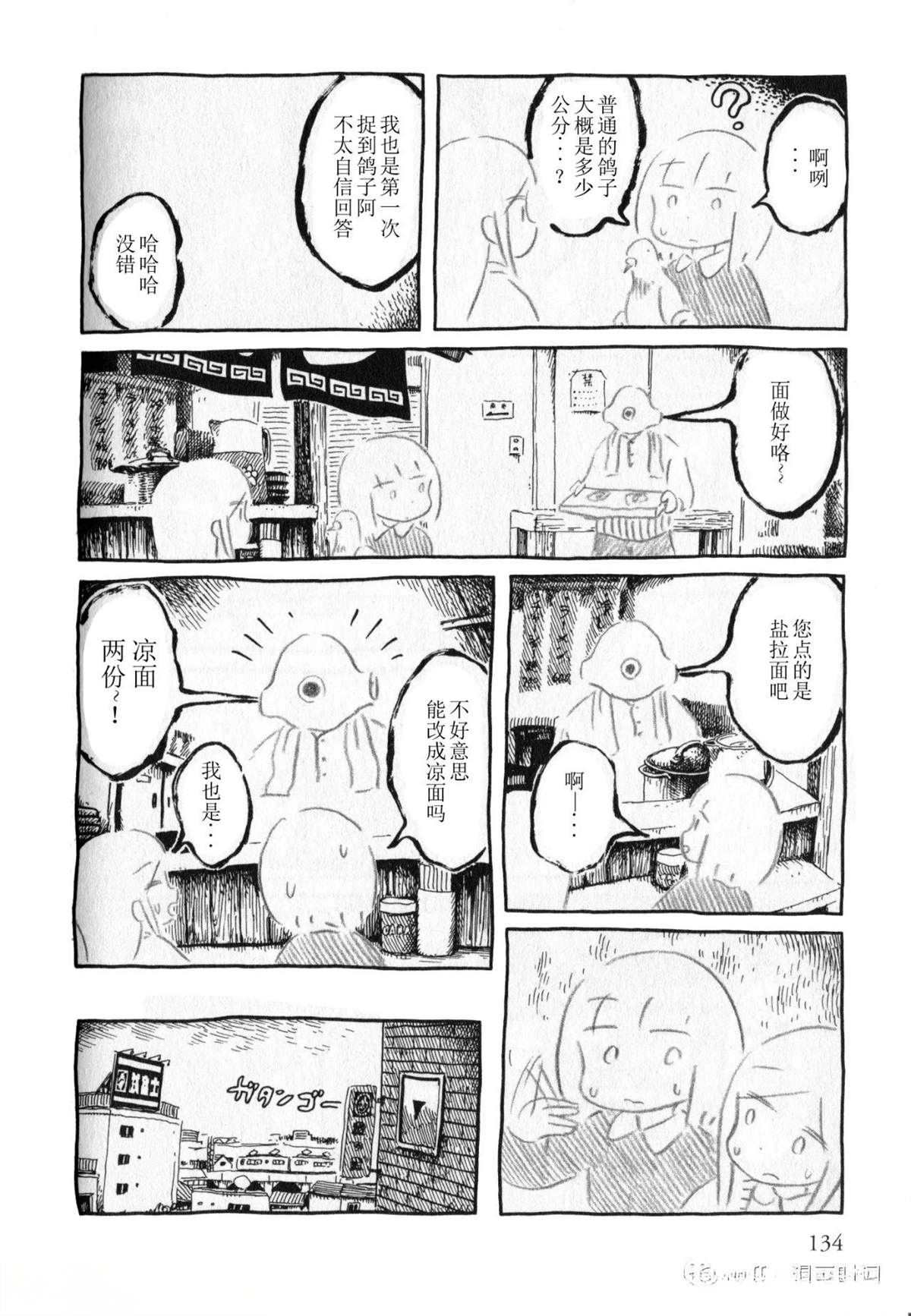 比较鸽学入门下9