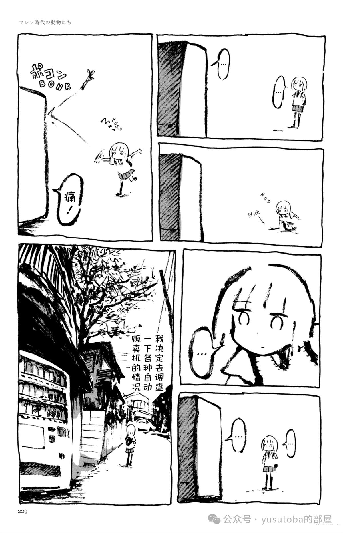 机械时代的生物7