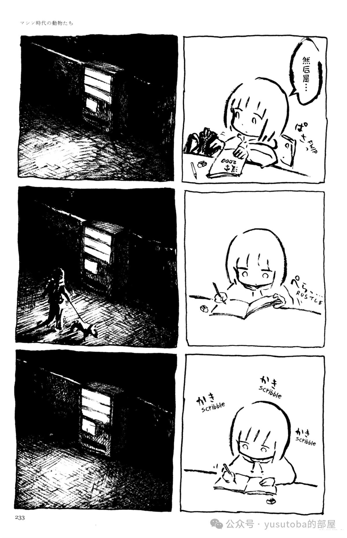 机械时代的生物11