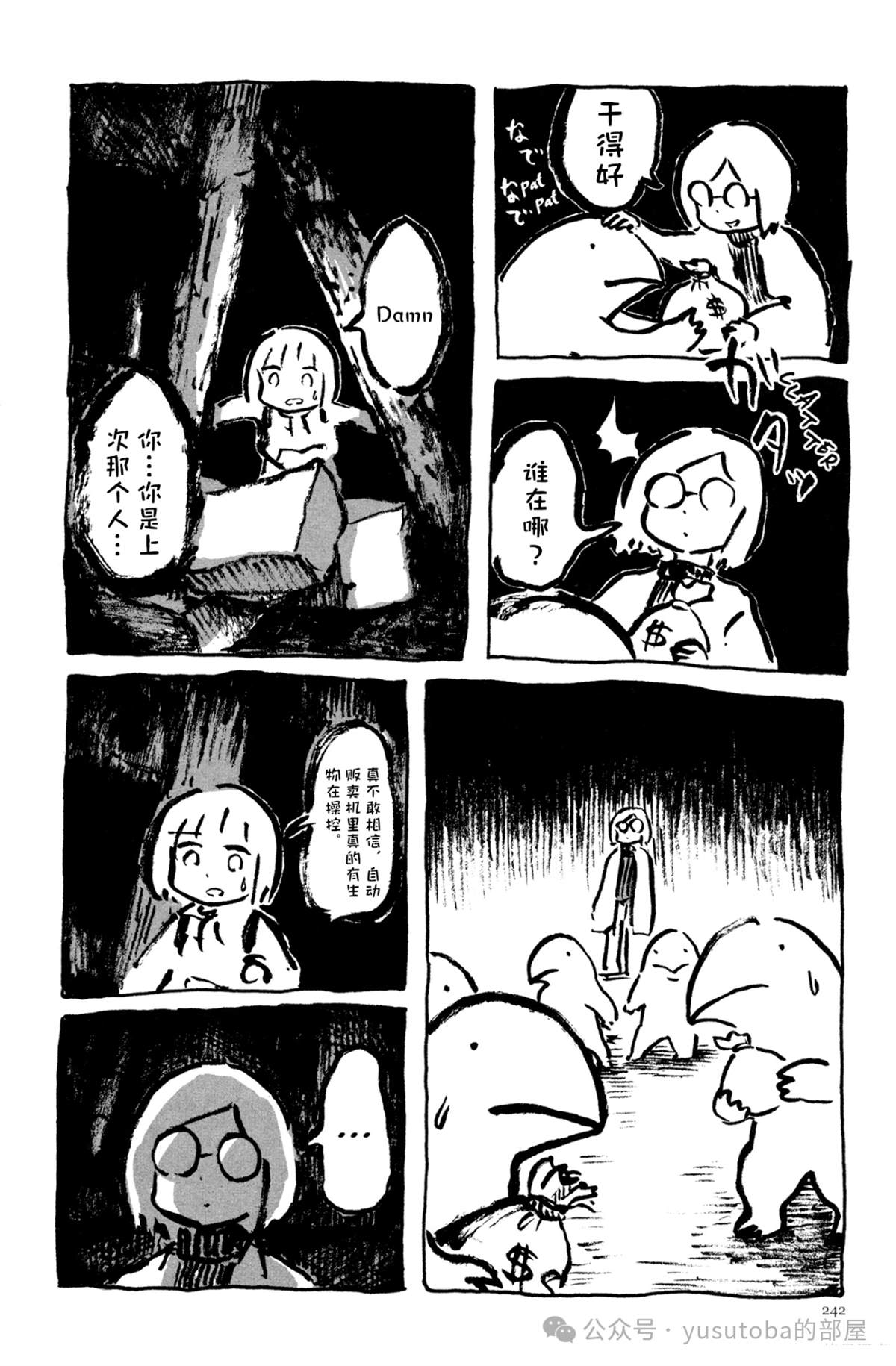 机械时代的生物20