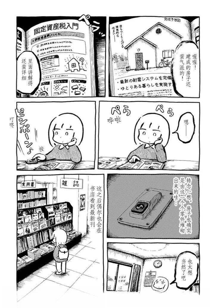 建个房子1