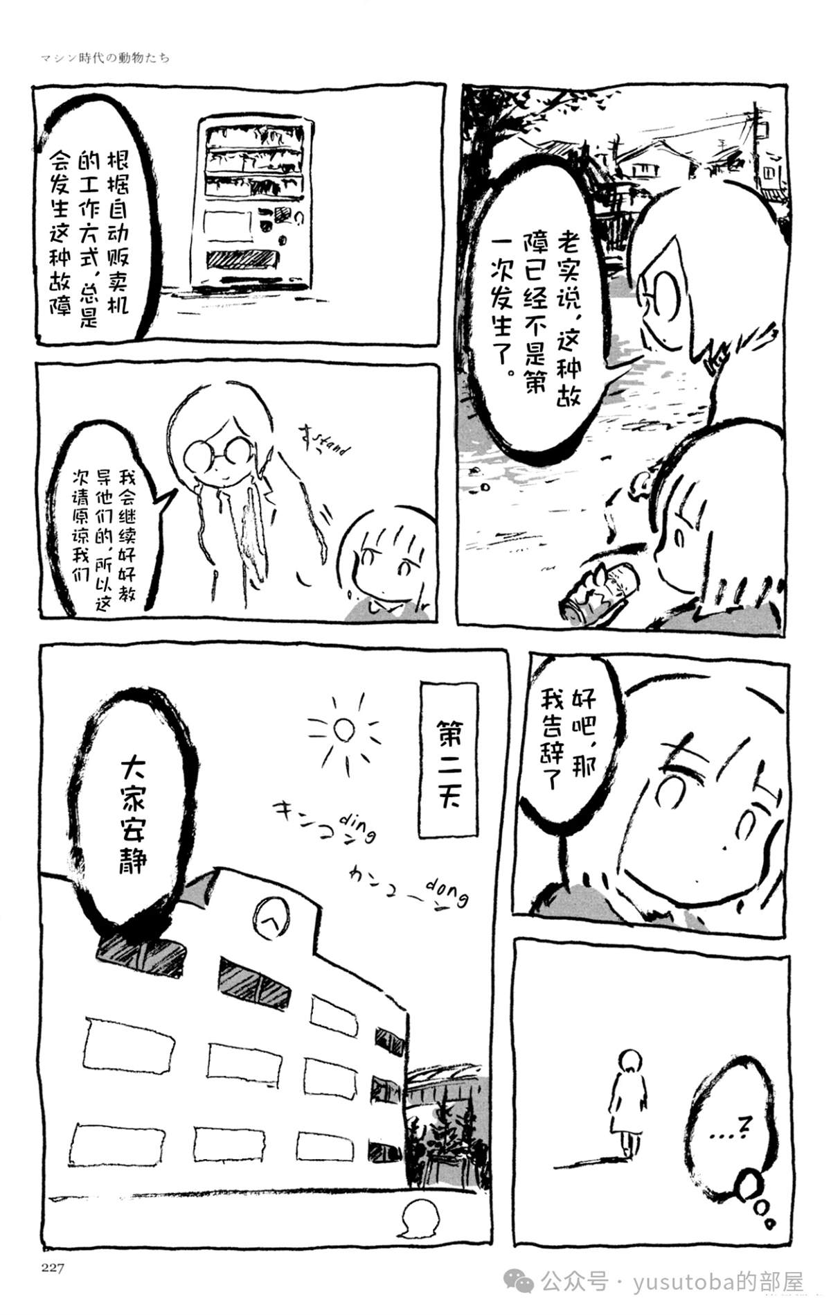 机械时代的生物5