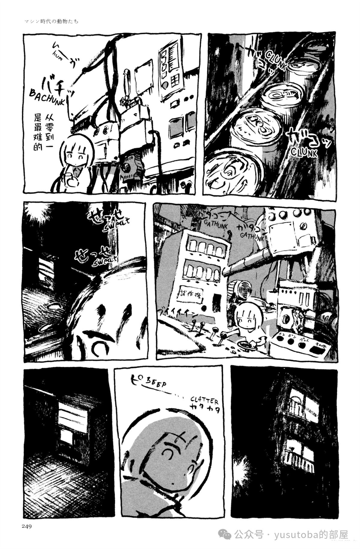 机械时代的生物27