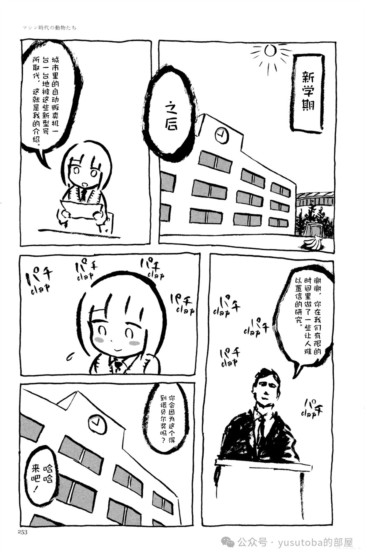 机械时代的生物31