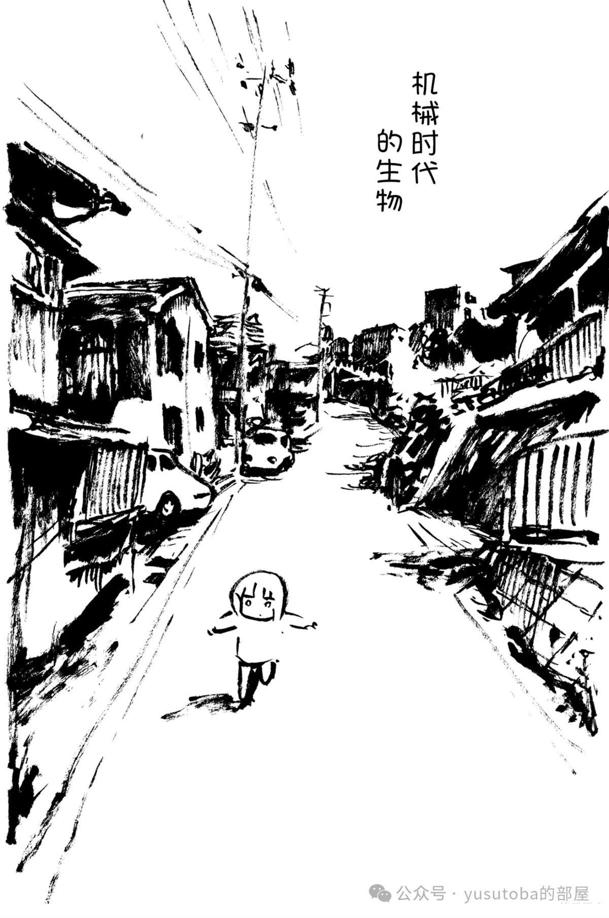 机械时代的生物0