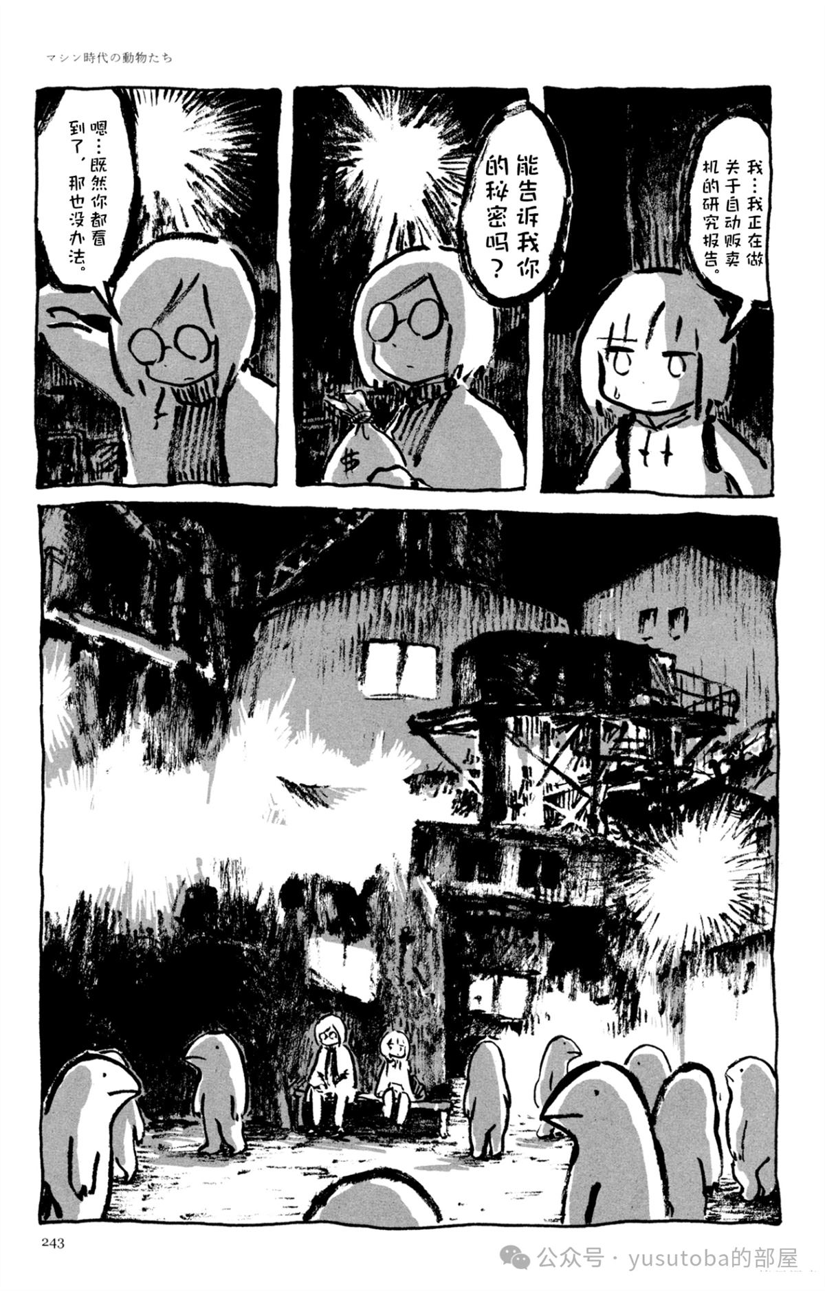 机械时代的生物21