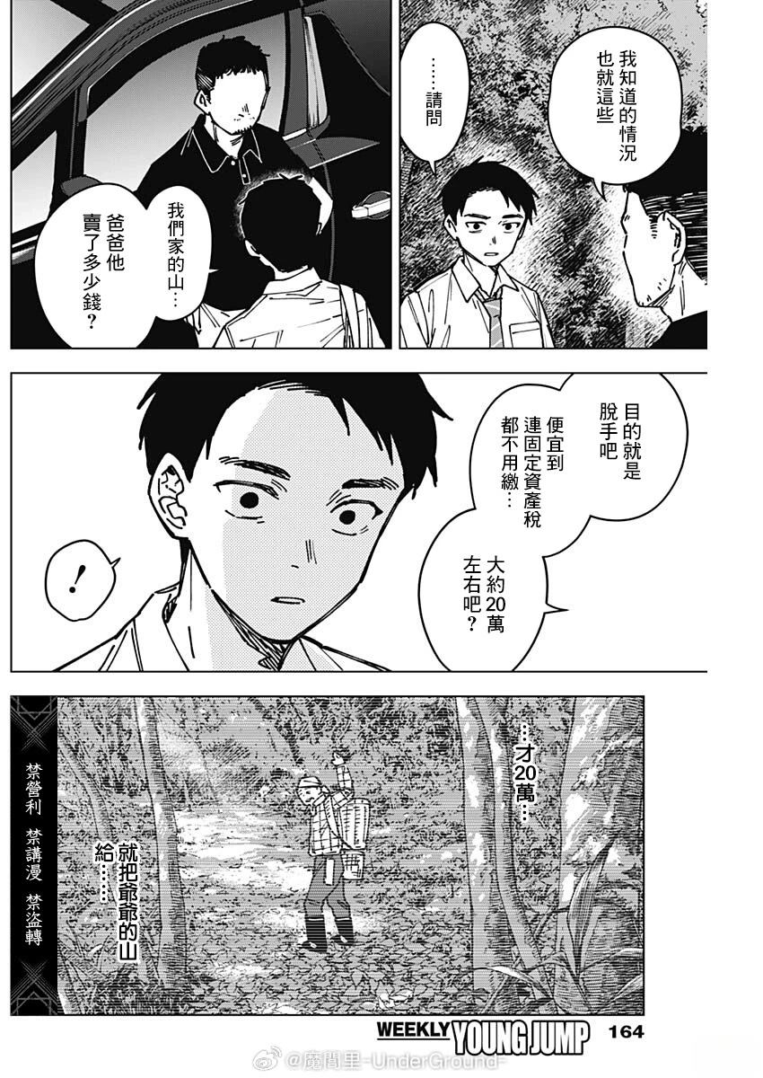 第3话11