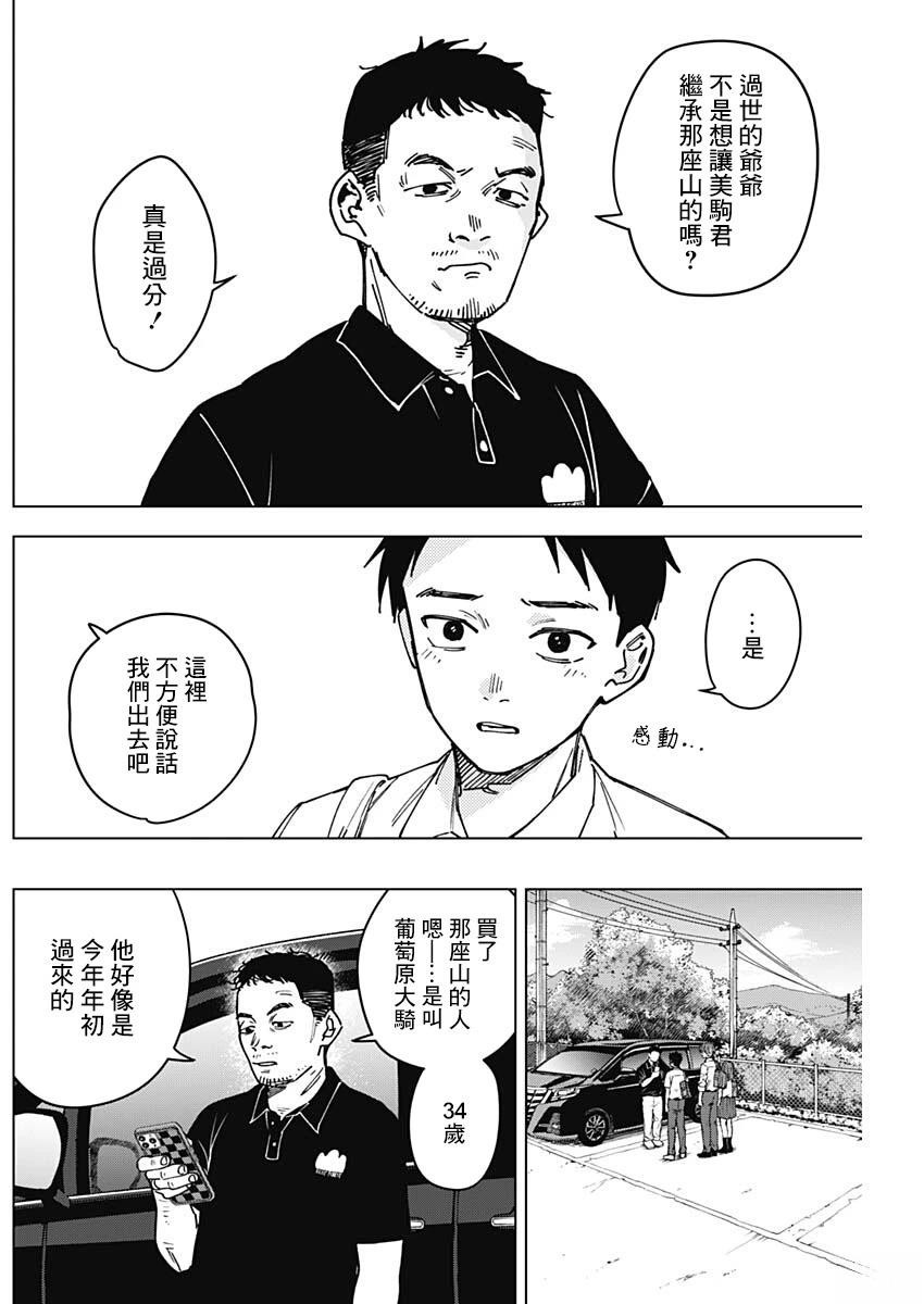 第3话9