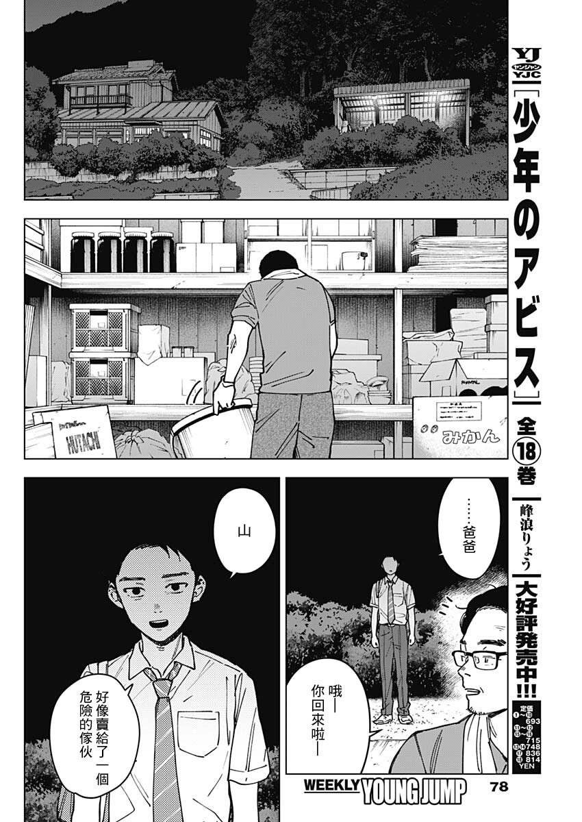 第4话3