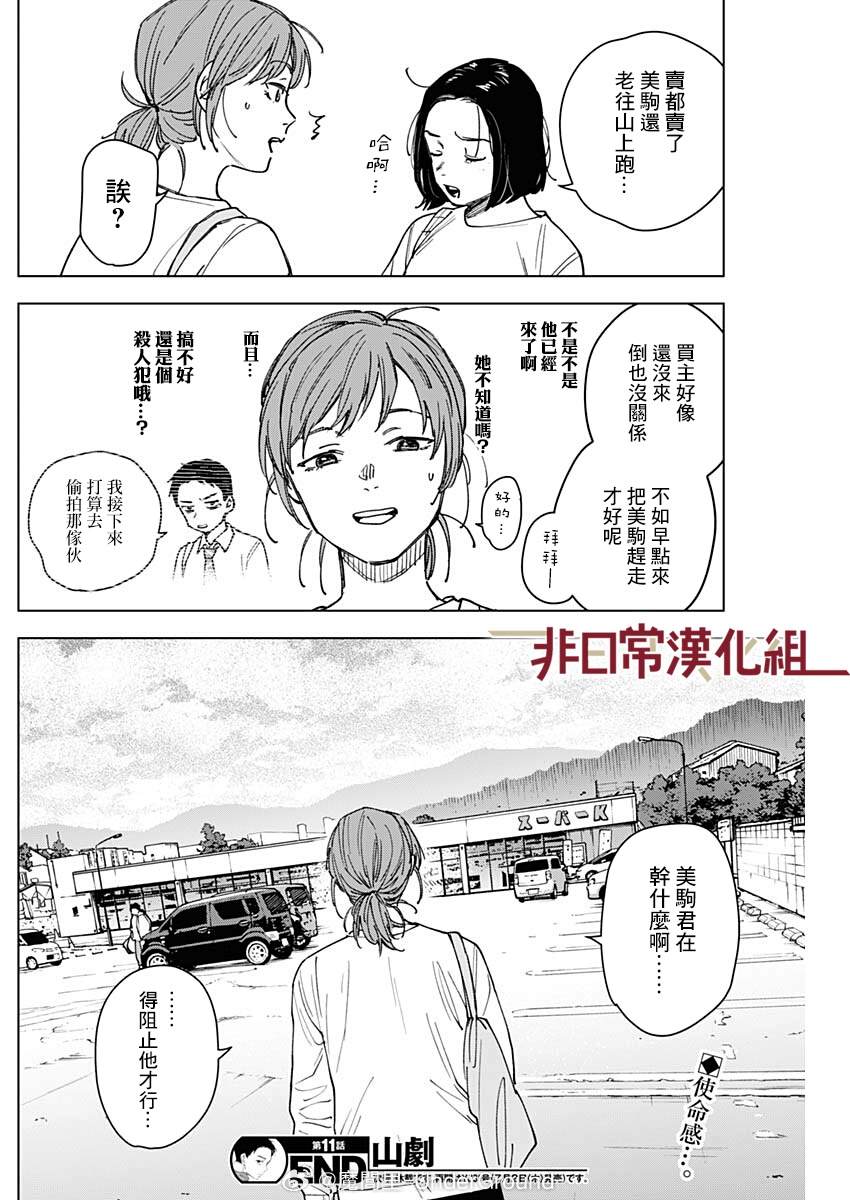 第11话17
